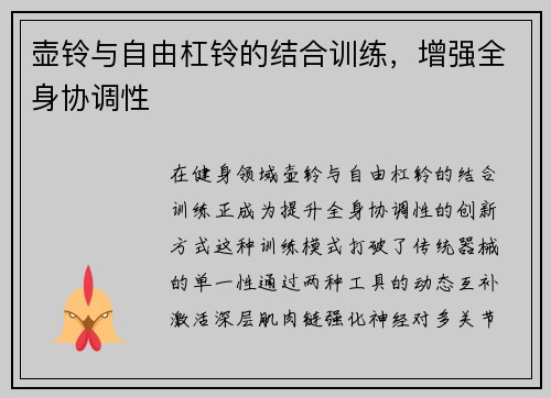 壶铃与自由杠铃的结合训练，增强全身协调性