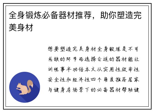 全身锻炼必备器材推荐，助你塑造完美身材