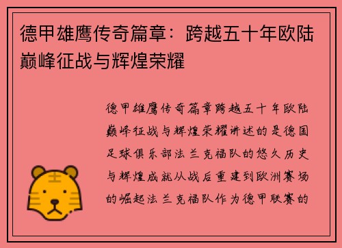 德甲雄鹰传奇篇章：跨越五十年欧陆巅峰征战与辉煌荣耀