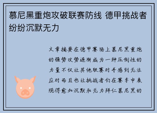 慕尼黑重炮攻破联赛防线 德甲挑战者纷纷沉默无力
