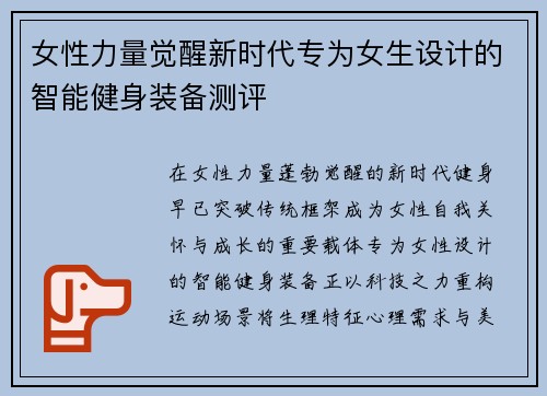 女性力量觉醒新时代专为女生设计的智能健身装备测评