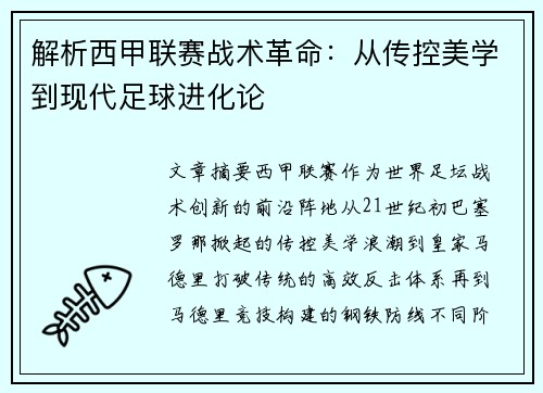 解析西甲联赛战术革命：从传控美学到现代足球进化论